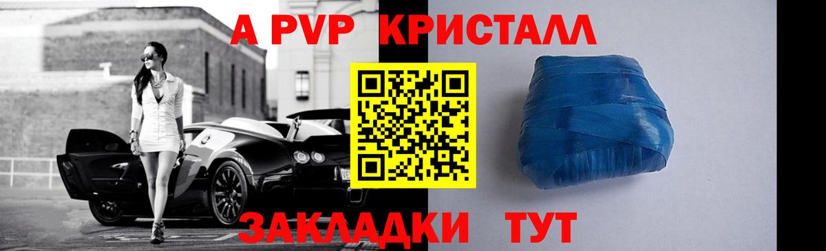 APVP  Альфа ПВП кристаллы  Вход с VPN  APVP крисы CK  A-PVP Соль  Домодедово 