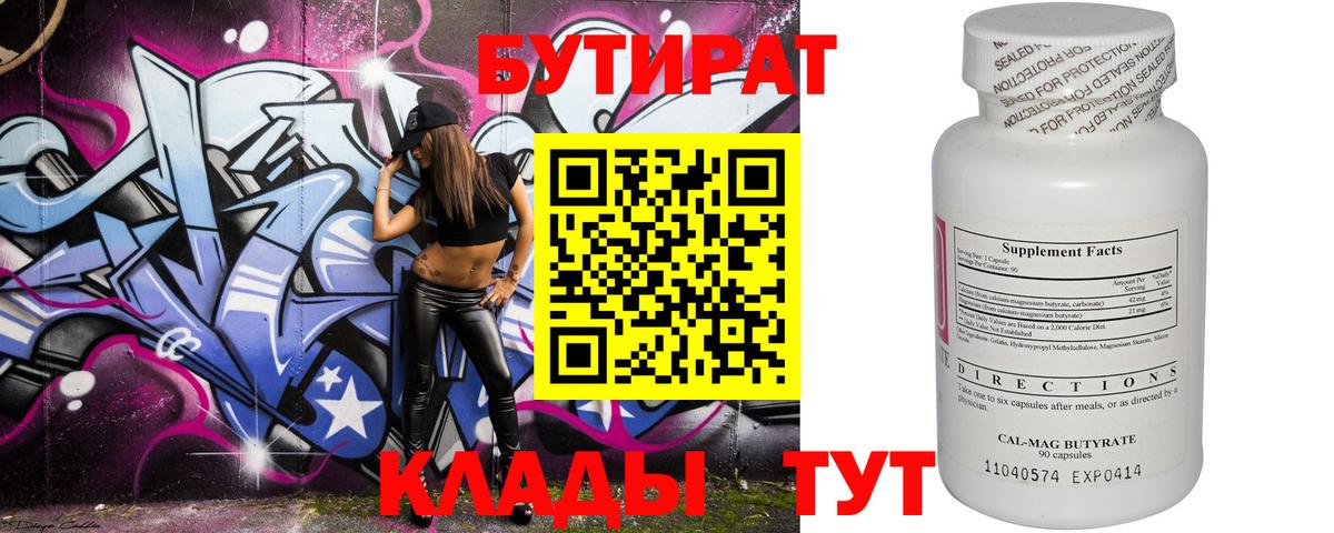 Бутират BDO 33%  Домодедово 