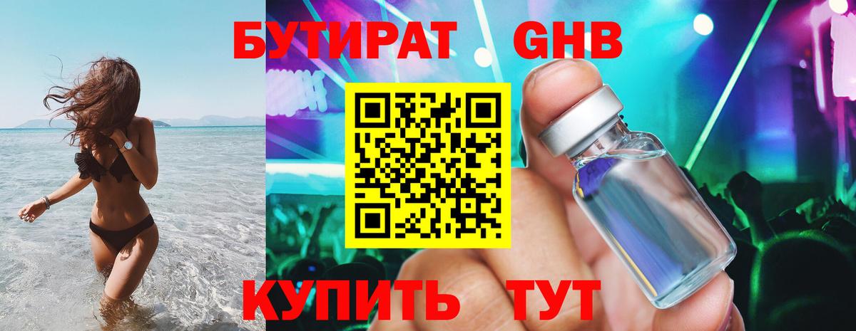 БУТИРАТ оксана Домодедово