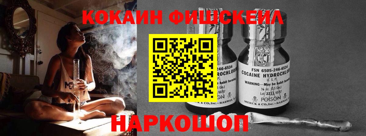 Кокаин FishScale  Кокаин Fish Scale  Cocaine  Домодедово 