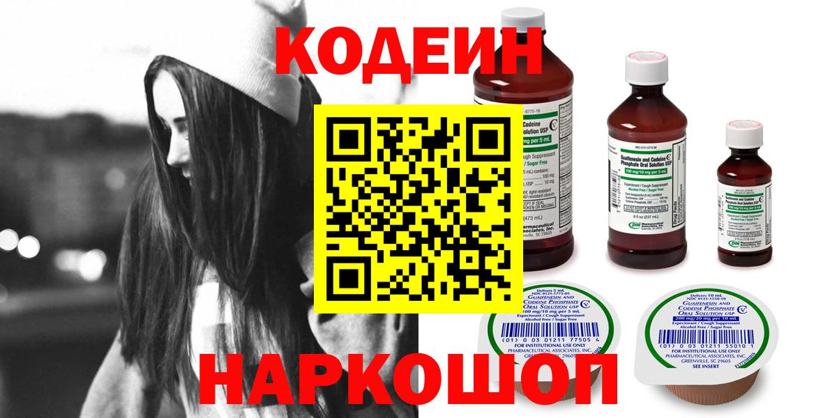 Кодеиновый сироп Lean напиток Lean (лин)  Домодедово  Codein Purple Drank 