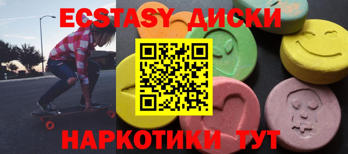 Ecstasy  ЭКСТАЗИ диски  Вход с VPN  Ecstasy louis Vuitton  Домодедово 