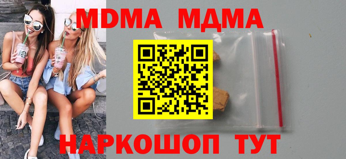 MDMA молли Домодедово