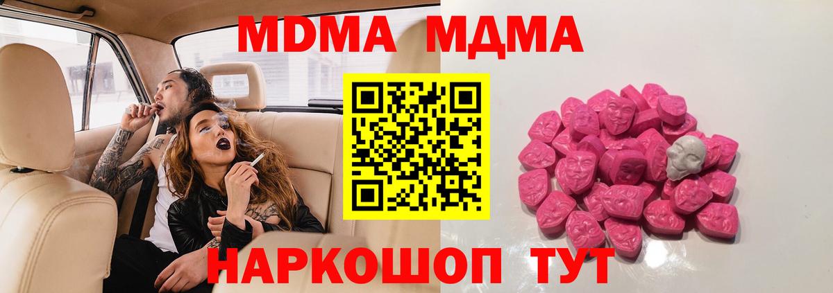 МДМА Molly  MDMA  Домодедово  MDMA кристаллы 