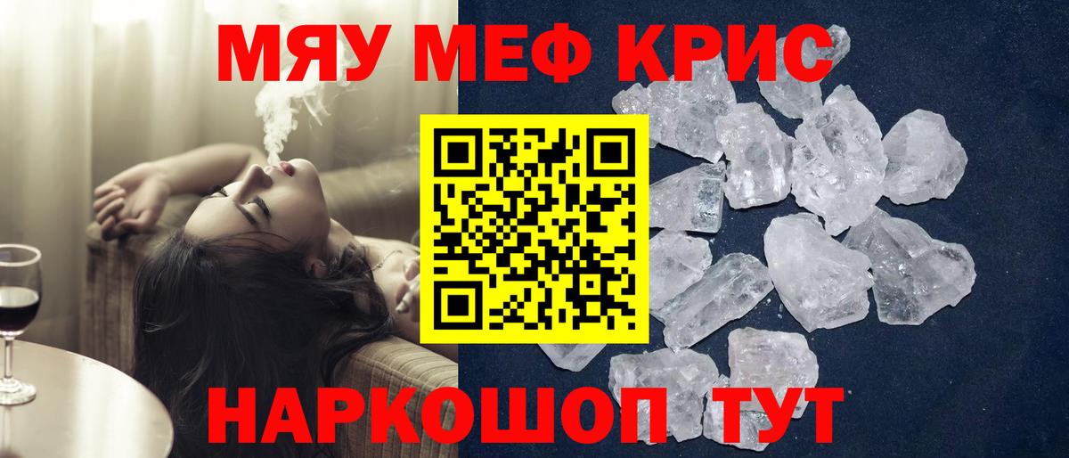 МЕФ mephedrone  МЕФ 4 MMC  Домодедово 