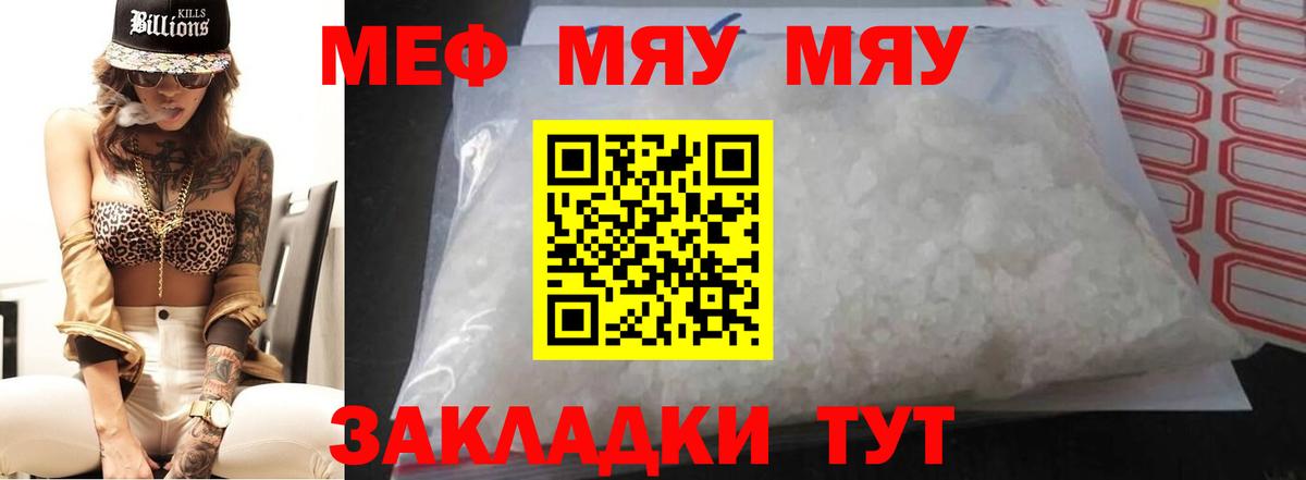 Меф mephedrone  Вход с VPN  МЯУ-МЯУ  ссылка на мегу ТОР  Домодедово  Меф кристаллы 