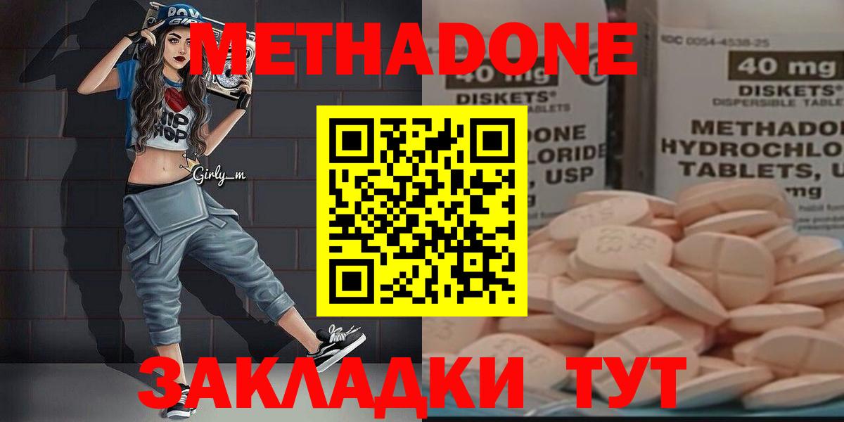 Домодедово  Метадон methadone  Вход с VPN 