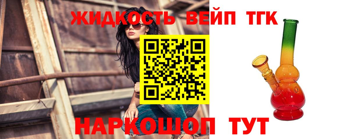 Дистиллят ТГК жижа Домодедово